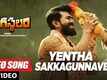 Rangasthalam | Songs - Yentha Sakkagunnave