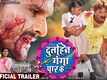 Dulhin Ganga Paar Ke - Official Trailer