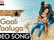 Agnyaathavaasi | Song - Gaali Vaaluga
