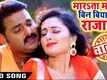 Wanted | Song - Marata Maza Bin Biyahe Rajaji