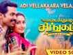 Kadaikutty Singam | Song - Adivellakkaara Velaayi