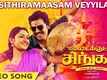 Kadaikutty Singam | Song - Sithiramaasam Veyyila