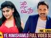  Idi Naa Love Story | Song - Ye Nimishamlo
