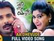 Idi Naa Love Story | Song - Aa Dhevude