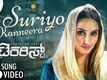 The Terrorist | Song - Suriyo Kaneera