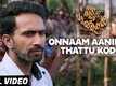 Oru Kaatil Oru Paykappal | Song - Onnaam Aanikku Thattu Kodu