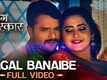 Dabangg Sarkar | Song - Pagal Banaibe