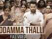 Aravindha Sametha | Song - Reddamma Thalli