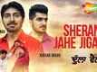 Dulla Vailly | Song - Shera Jehe Jigre 