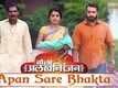 Bola Alakh Niranjan | Song - Apan Sare Bhakta