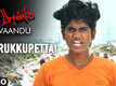 Vaandu | Song - Korukkupettai (Audio)