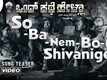 Ondh Kathe Hella | Song Teaser - So Ba Nem Bo De Shivanige