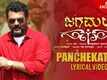 Jagamalla | Song - Panchekattu (Lyrical)