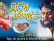 Bitiya Chhathi Mai Ke - Official Trailer
