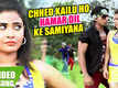 Laga Deb Jaan Ki Bazi | Song - Chhed Kailu Ho Hamar Dil Ke Samiyana
