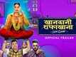 Khandaani Shafakhana - Official Trailer