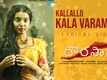 Dorasaani | Song - Kallallo Kala Varamai (Lyrical)