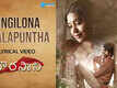Dorasaani | Song - Ningilona Paalapuntha (Lyrical)