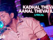 Indha Nilai Maarum | Song - Kadhal Thevai Aanal Thevai Illai