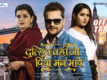 Dulhan Wahi Jo Piya Man Bhaye - Official Trailer