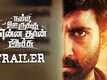 Namma Oorukku Ennadhan Achu - Official Trailer