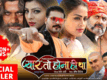 Pyaar To Hona Hi Tha - Official Trailer