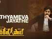 Vakeel Saab | Song - Sathyameva Jayathe (Lyrical)