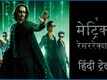 The Matrix Resurrections &ndash; Official Hindi Trailer