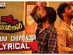 Badmash Gallaki Bumper Offer | Song - Evvadu Cheppindra (Lyrical)