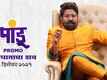 Pandu &ndash; Official Dialogue Promo