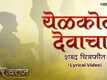 Sher Shivraj  |Song - Yelkot Devacha