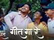 Avirat | Song - Geet Ga Re