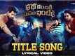 Katha Kanchiki Manam Intiki - Title Track (Lyrical)