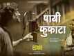 Lagan | Song - Payee Fufata (Lyrical)