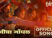 Sarsenapati Hambirrao | Song - Devicha Gondhal