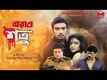 Erao Shotru - Official Trailer