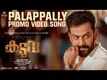 Kaduva | Song Promo - Pala Palli