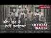 Chhalla Mud Ke Nahi Aaya - Official Trailer