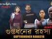 Guptodhoner Rahasya - Official Trailer