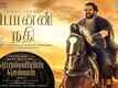 Ponniyin Selvan Part-1 | Tamil Song - Ponni Nadhi (Lyrical)