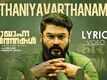 Sayanna Varthakal | Song - Taniyavartanam (Lyrical)