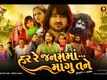 Har Re Janam Ma Magutane - Official Trailer