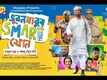 Bhuban Babur Smartphone - Official Trailer