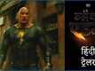 Black Adam - Official Trailer (Hindi)