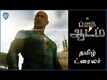 Black Adam - Official Trailer (Tamil)