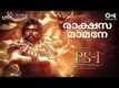 Ponniyin Selvan: Part 1 | Malayalam Song - Rakshasa Maamane (Lyrical)