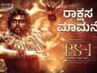 Ponniyin Selvan: Part 1 | Kannada Song - Rakshasa Maamane (Lyrical)