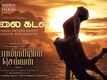 Ponniyin Selvan: Part 1 | Tamil Song - Alaikadal (Lyrical)