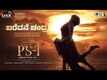 Ponniyin Selvan: Part 1 | Kannada Song - Baradane Chandra (Lyrical)
