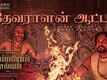 Ponniyin Selvan: Part 1 | Tamil Song Promo - Devaralan Aattam